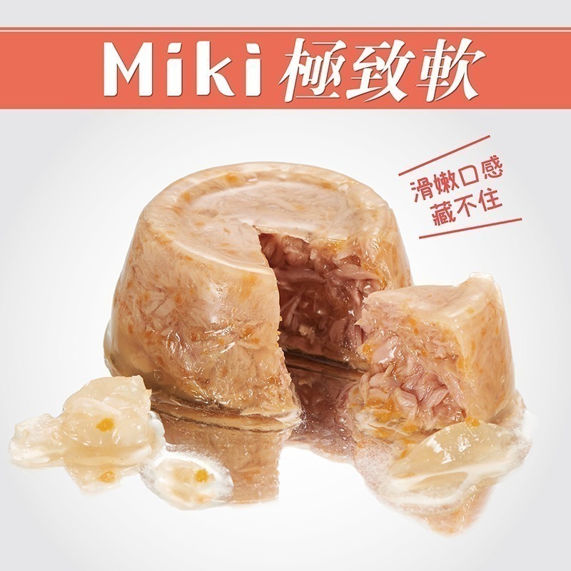 【多種口味/凍鮮湯】🐱Miki特級機能愛貓餐杯🐱台灣惜時 貓罐頭 貓罐 貓主食罐 寵物主食罐 貓零食 鮪魚罐頭-細節圖7