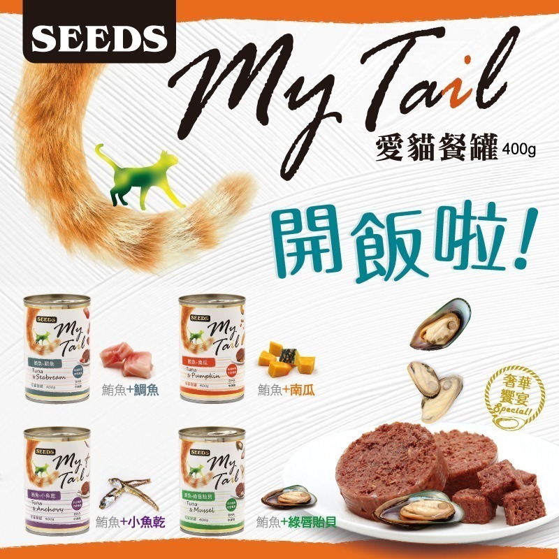 【400g大份量的鮪魚】🐱My Tail愛貓餐罐🐱台灣惜時 貓罐頭 貓罐 貓主食罐 寵物主食罐 貓零食 鮪魚罐頭-細節圖8