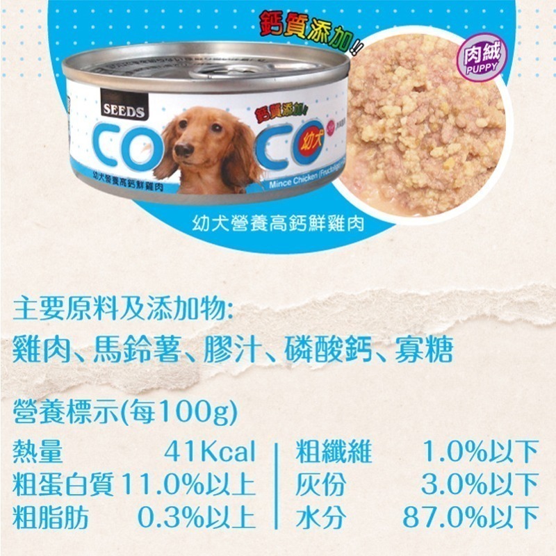 【肉泥狀設計】🐶COCO愛犬機能餐罐🐶台灣惜時 狗罐頭 狗罐 狗主食罐 寵物主食罐 狗零食 雞肉罐頭 主食罐-細節圖6