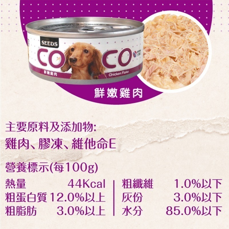 【肉泥狀設計】🐶COCO愛犬機能餐罐🐶台灣惜時 狗罐頭 狗罐 狗主食罐 寵物主食罐 狗零食 雞肉罐頭 主食罐-細節圖8