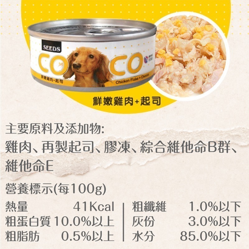【肉泥狀設計】🐶COCO愛犬機能餐罐🐶台灣惜時 狗罐頭 狗罐 狗主食罐 寵物主食罐 狗零食 雞肉罐頭 主食罐-細節圖9