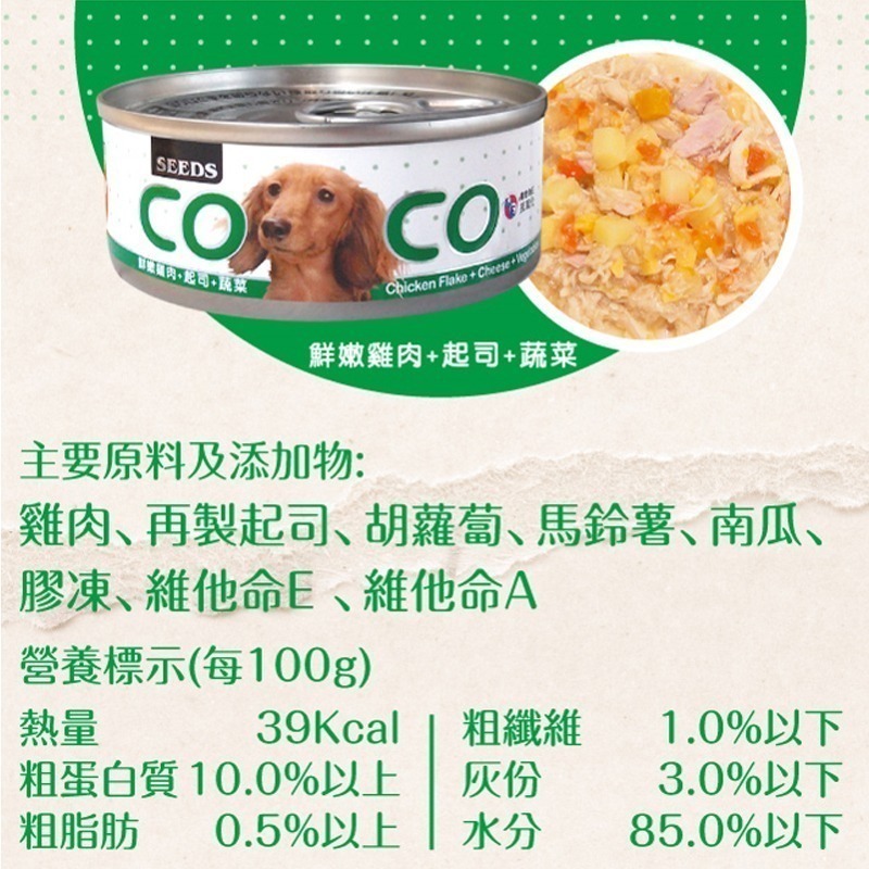 【肉泥狀設計】🐶COCO愛犬機能餐罐🐶台灣惜時 狗罐頭 狗罐 狗主食罐 寵物主食罐 狗零食 雞肉罐頭 主食罐-細節圖10
