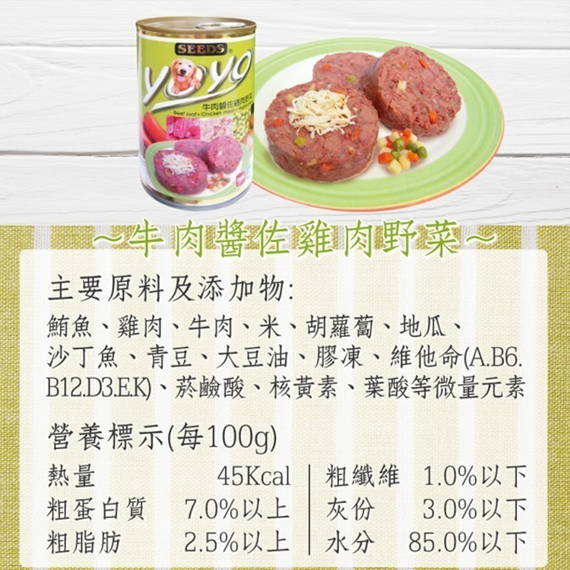 【精選新鮮肉品製成】🐶YOYO愛犬機能餐罐🐶台灣惜時 狗罐頭 狗罐 狗主食罐 寵物主食罐 狗零食 雞肉罐頭 主食罐-細節圖6