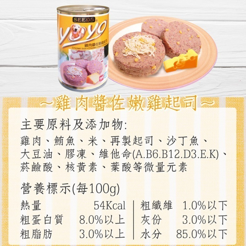 【精選新鮮肉品製成】🐶YOYO愛犬機能餐罐🐶台灣惜時 狗罐頭 狗罐 狗主食罐 寵物主食罐 狗零食 雞肉罐頭 主食罐-細節圖8