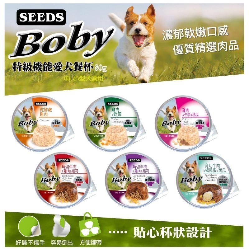 【角切牛/羊肉搭配】🐶BOBY特級機能愛犬餐杯🐶台灣惜時 狗罐頭 狗罐 狗主食罐 寵物主食罐 狗零食 雞肉罐頭-細節圖4