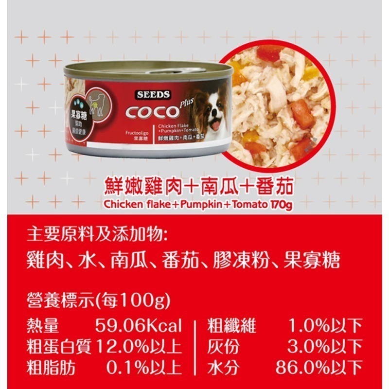 【170g雞肉大份量】🐶COCO PLUS愛犬機能餐罐🐶台灣惜時 狗罐頭 狗罐 狗主食罐 寵物主食罐 狗零食-細節圖5