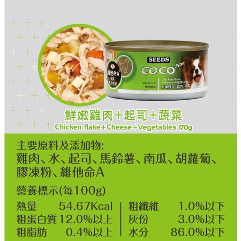 【170g雞肉大份量】🐶COCO PLUS愛犬機能餐罐🐶台灣惜時 狗罐頭 狗罐 狗主食罐 寵物主食罐 狗零食-細節圖6