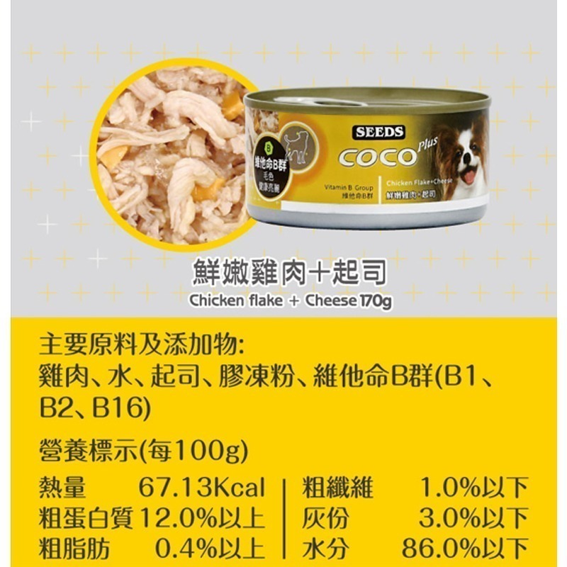 【170g雞肉大份量】🐶COCO PLUS愛犬機能餐罐🐶台灣惜時 狗罐頭 狗罐 狗主食罐 寵物主食罐 狗零食-細節圖7