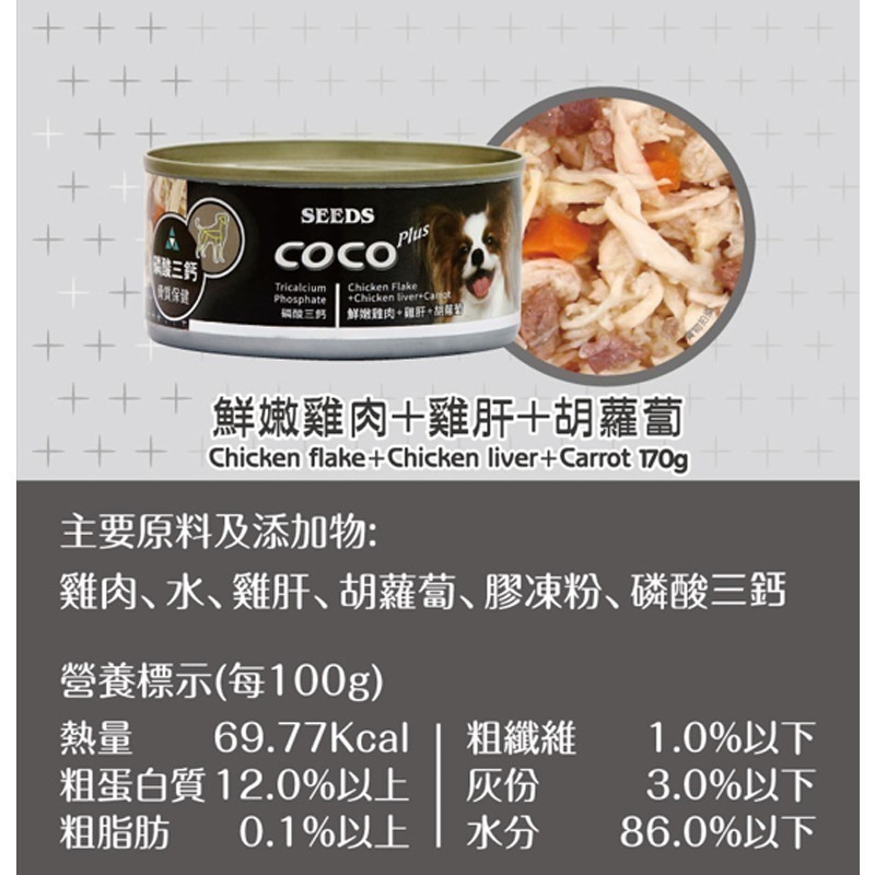 【170g雞肉大份量】🐶COCO PLUS愛犬機能餐罐🐶台灣惜時 狗罐頭 狗罐 狗主食罐 寵物主食罐 狗零食-細節圖8