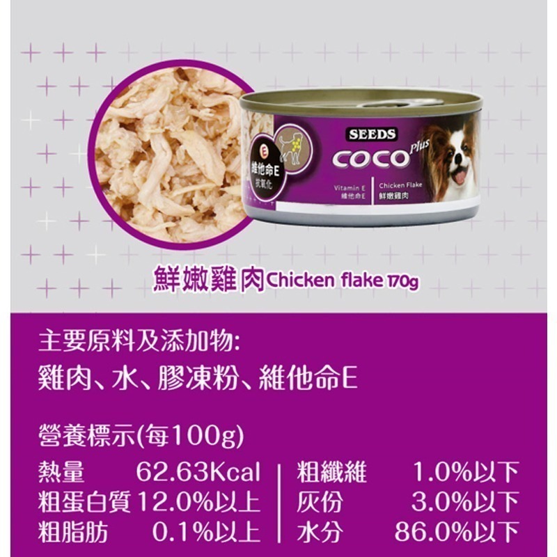 【170g雞肉大份量】🐶COCO PLUS愛犬機能餐罐🐶台灣惜時 狗罐頭 狗罐 狗主食罐 寵物主食罐 狗零食-細節圖9