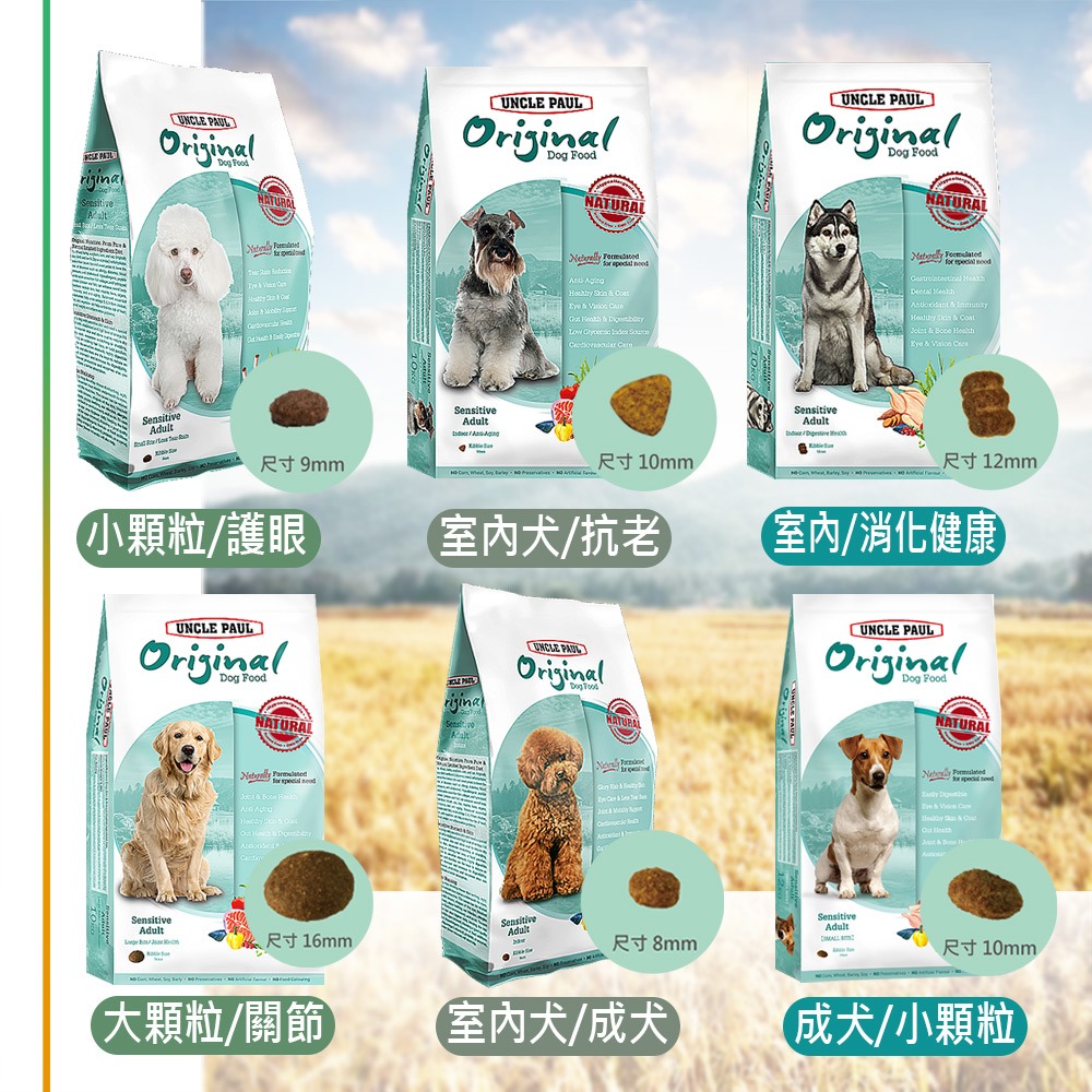 【田園生機乾糧】🐶UNCLE PAUL保羅叔叔🐱貓狗飼料 寵物飼料 全齡犬/貓飼料 幼齡貓 狗糧 貓糧-細節圖3