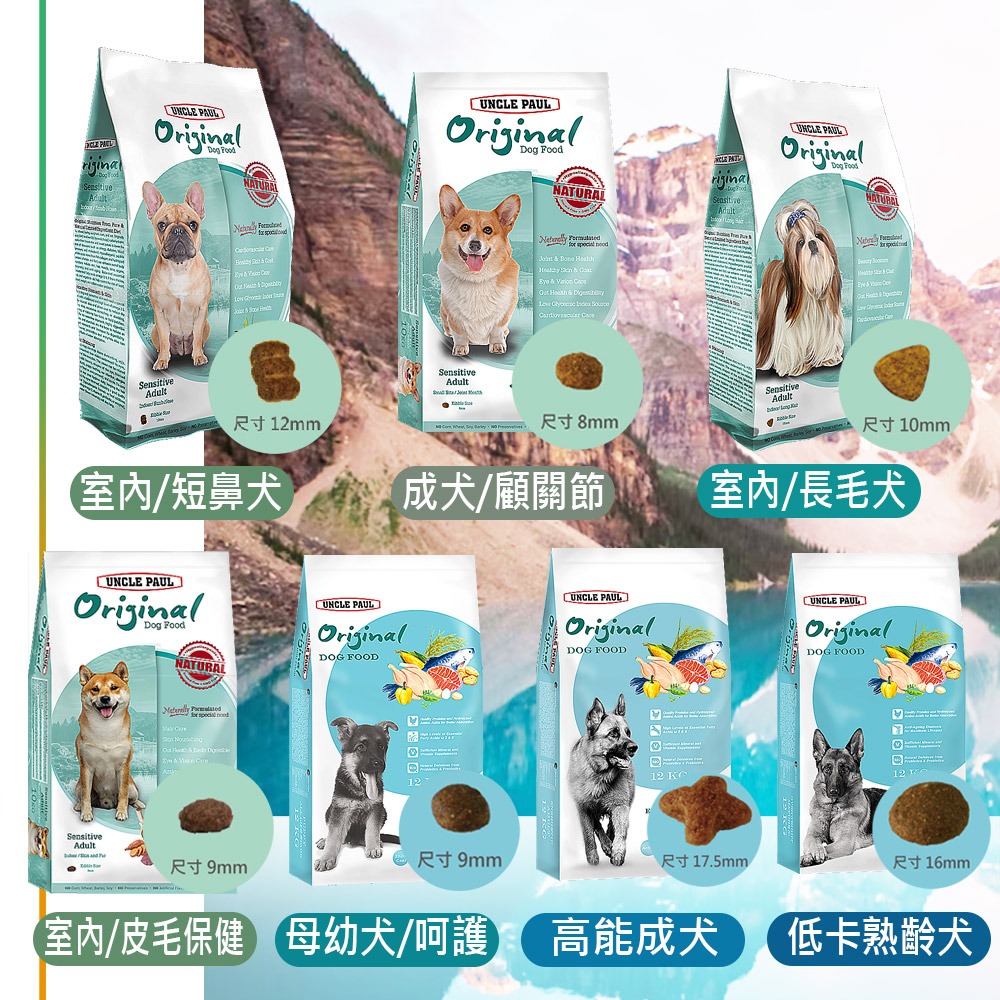 【田園生機乾糧】🐶UNCLE PAUL保羅叔叔🐱貓狗飼料 寵物飼料 全齡犬/貓飼料 幼齡貓 狗糧 貓糧-細節圖4