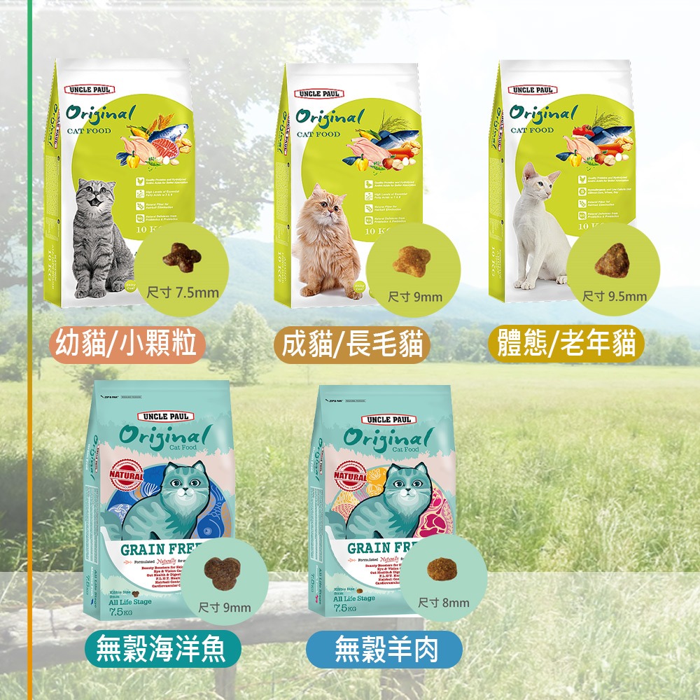 【田園生機乾糧】🐶UNCLE PAUL保羅叔叔🐱貓狗飼料 寵物飼料 全齡犬/貓飼料 幼齡貓 狗糧 貓糧-細節圖5