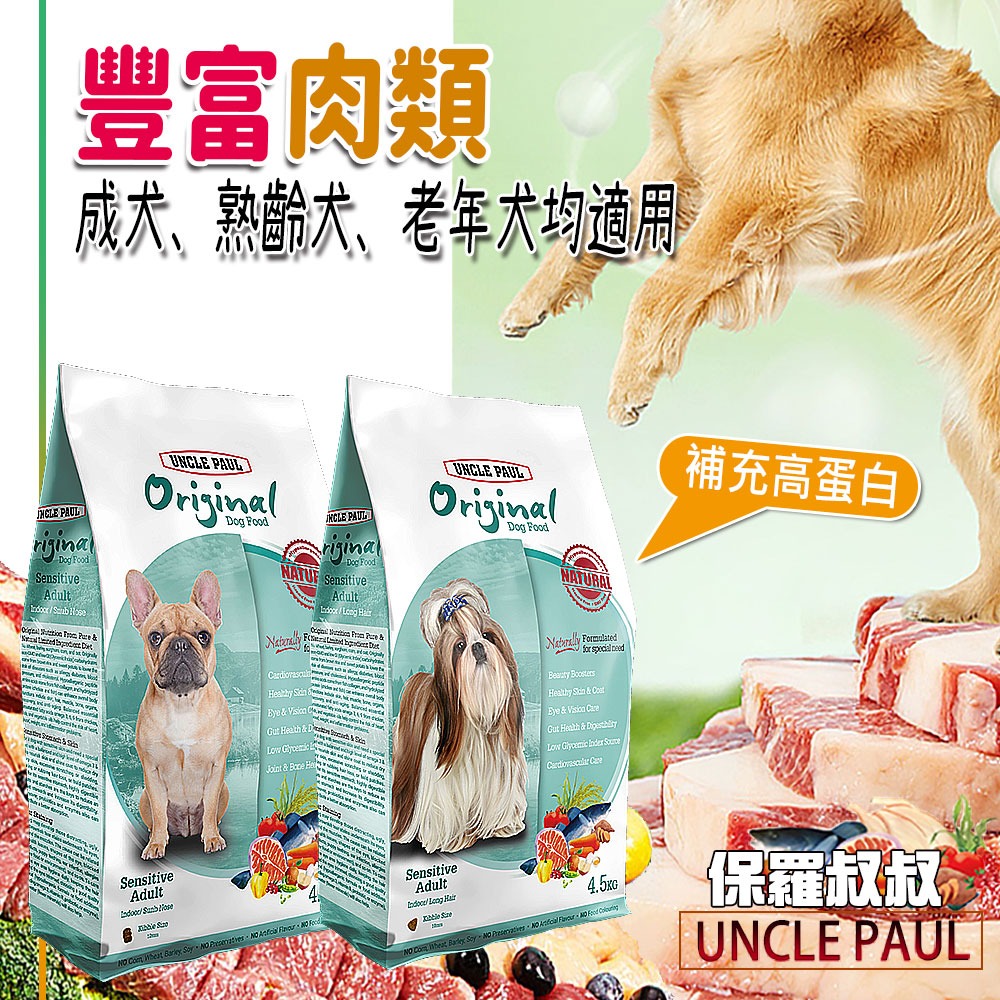 【田園生機乾糧】🐶UNCLE PAUL保羅叔叔🐱貓狗飼料 寵物飼料 全齡犬/貓飼料 幼齡貓 狗糧 貓糧-細節圖6