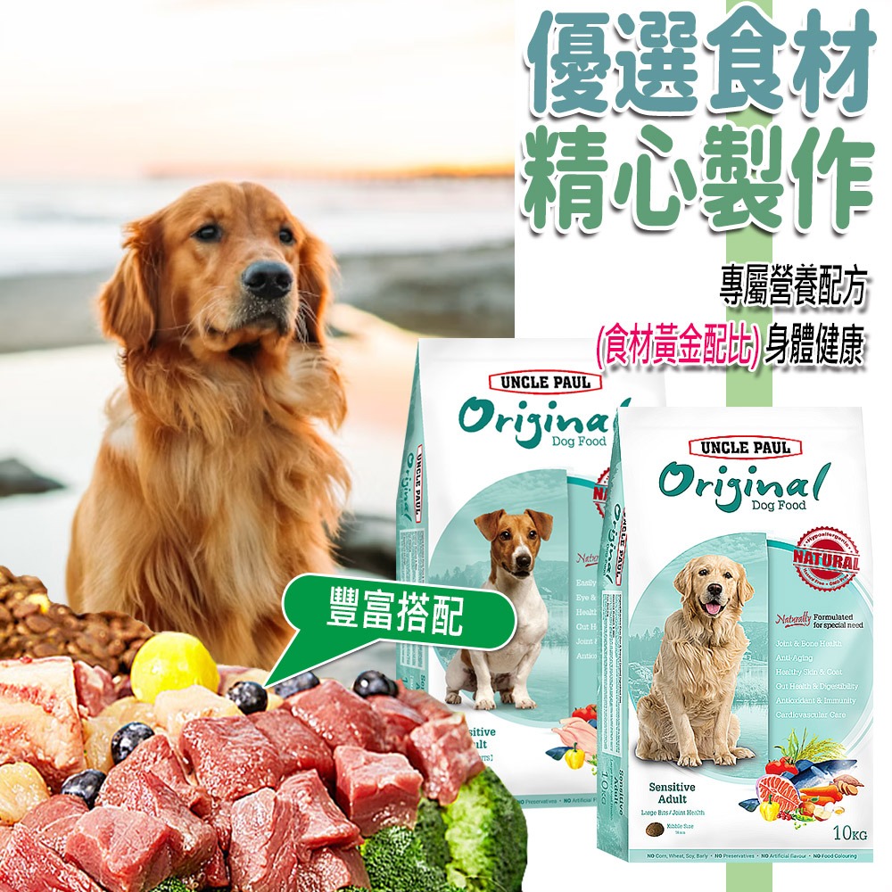 【田園生機乾糧】🐶UNCLE PAUL保羅叔叔🐱貓狗飼料 寵物飼料 全齡犬/貓飼料 幼齡貓 狗糧 貓糧-細節圖7