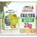 【田園生機乾糧】🐶UNCLE PAUL保羅叔叔🐱貓狗飼料 寵物飼料 全齡犬/貓飼料 幼齡貓 狗糧 貓糧-規格圖7