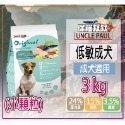 8.低敏成犬-小顆粒-3KG