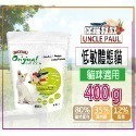 【田園生機乾糧】🐶UNCLE PAUL保羅叔叔🐱貓狗飼料 寵物飼料 全齡犬/貓飼料 幼齡貓 狗糧 貓糧-規格圖7