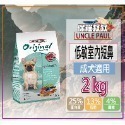 【田園生機乾糧】🐶UNCLE PAUL保羅叔叔🐱貓狗飼料 寵物飼料 全齡犬/貓飼料 幼齡貓 狗糧 貓糧-規格圖7