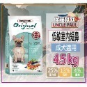 【田園生機乾糧】🐶UNCLE PAUL保羅叔叔🐱貓狗飼料 寵物飼料 全齡犬/貓飼料 幼齡貓 狗糧 貓糧-規格圖7