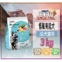 【田園生機乾糧】🐶UNCLE PAUL保羅叔叔🐱貓狗飼料 寵物飼料 全齡犬/貓飼料 幼齡貓 狗糧 貓糧-規格圖7