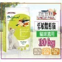 【田園生機乾糧】🐶UNCLE PAUL保羅叔叔🐱貓狗飼料 寵物飼料 全齡犬/貓飼料 幼齡貓 狗糧 貓糧-規格圖7