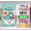 【田園生機乾糧】🐶UNCLE PAUL保羅叔叔🐱貓狗飼料 寵物飼料 全齡犬/貓飼料 幼齡貓 狗糧 貓糧-規格圖7