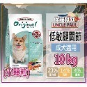 【田園生機乾糧】🐶UNCLE PAUL保羅叔叔🐱貓狗飼料 寵物飼料 全齡犬/貓飼料 幼齡貓 狗糧 貓糧-規格圖7