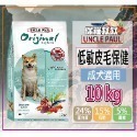 【田園生機乾糧】🐶UNCLE PAUL保羅叔叔🐱貓狗飼料 寵物飼料 全齡犬/貓飼料 幼齡貓 狗糧 貓糧-規格圖7