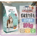 【田園生機乾糧】🐶UNCLE PAUL保羅叔叔🐱貓狗飼料 寵物飼料 全齡犬/貓飼料 幼齡貓 狗糧 貓糧-規格圖7