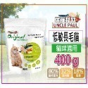 【田園生機乾糧】🐶UNCLE PAUL保羅叔叔🐱貓狗飼料 寵物飼料 全齡犬/貓飼料 幼齡貓 狗糧 貓糧-規格圖7