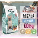 【田園生機乾糧】🐶UNCLE PAUL保羅叔叔🐱貓狗飼料 寵物飼料 全齡犬/貓飼料 幼齡貓 狗糧 貓糧-規格圖7