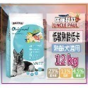 【田園生機乾糧】🐶UNCLE PAUL保羅叔叔🐱貓狗飼料 寵物飼料 全齡犬/貓飼料 幼齡貓 狗糧 貓糧-規格圖7