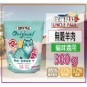 【田園生機乾糧】🐶UNCLE PAUL保羅叔叔🐱貓狗飼料 寵物飼料 全齡犬/貓飼料 幼齡貓 狗糧 貓糧-規格圖7