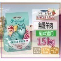 【田園生機乾糧】🐶UNCLE PAUL保羅叔叔🐱貓狗飼料 寵物飼料 全齡犬/貓飼料 幼齡貓 狗糧 貓糧-規格圖7