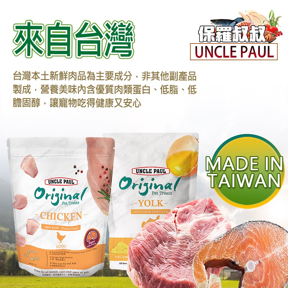 【凍乾鮮肉零食】🐶UNCLE PAUL保羅叔叔🐱寵物凍乾 寵物零食 冷凍乾燥生肉 原肉零食 貓零食 狗零食 貓凍乾-細節圖8