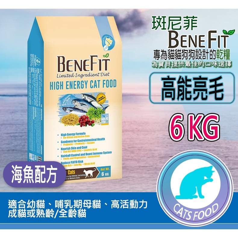 【全方位營養乾糧】🐶Benefit斑尼菲🐱天然貓糧 貓狗飼料 寵物飼料 全齡犬/貓飼料 幼齡貓 狗糧 貓糧-規格圖2