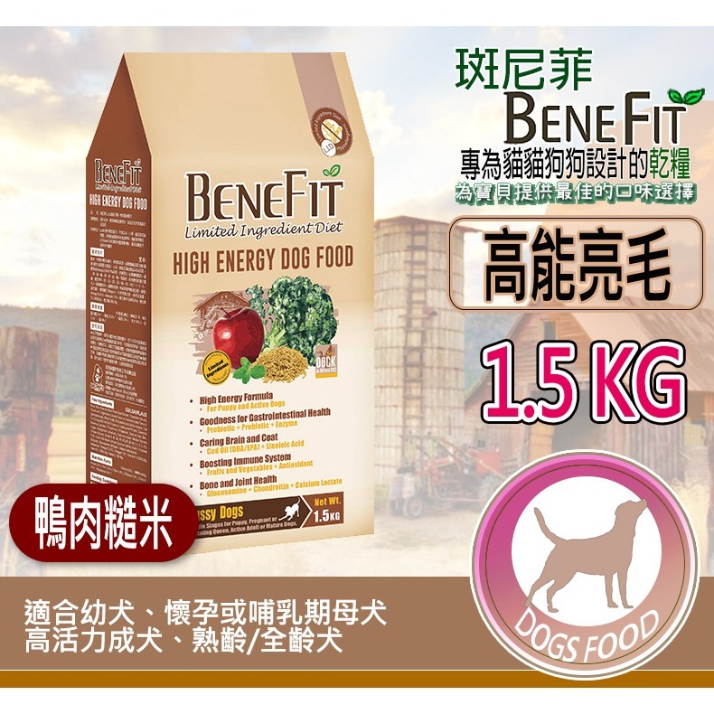 【全方位營養乾糧】🐶Benefit斑尼菲🐱天然貓糧 貓狗飼料 寵物飼料 全齡犬/貓飼料 幼齡貓 狗糧 貓糧-規格圖2