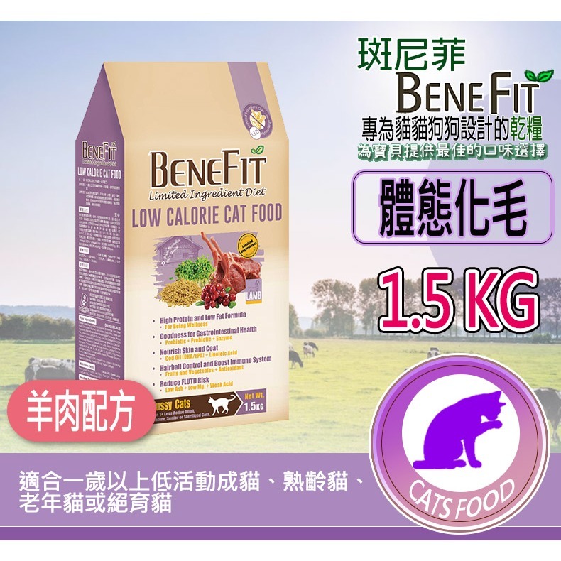 【全方位營養乾糧】🐶Benefit斑尼菲🐱天然貓糧 貓狗飼料 寵物飼料 全齡犬/貓飼料 幼齡貓 狗糧 貓糧-規格圖2