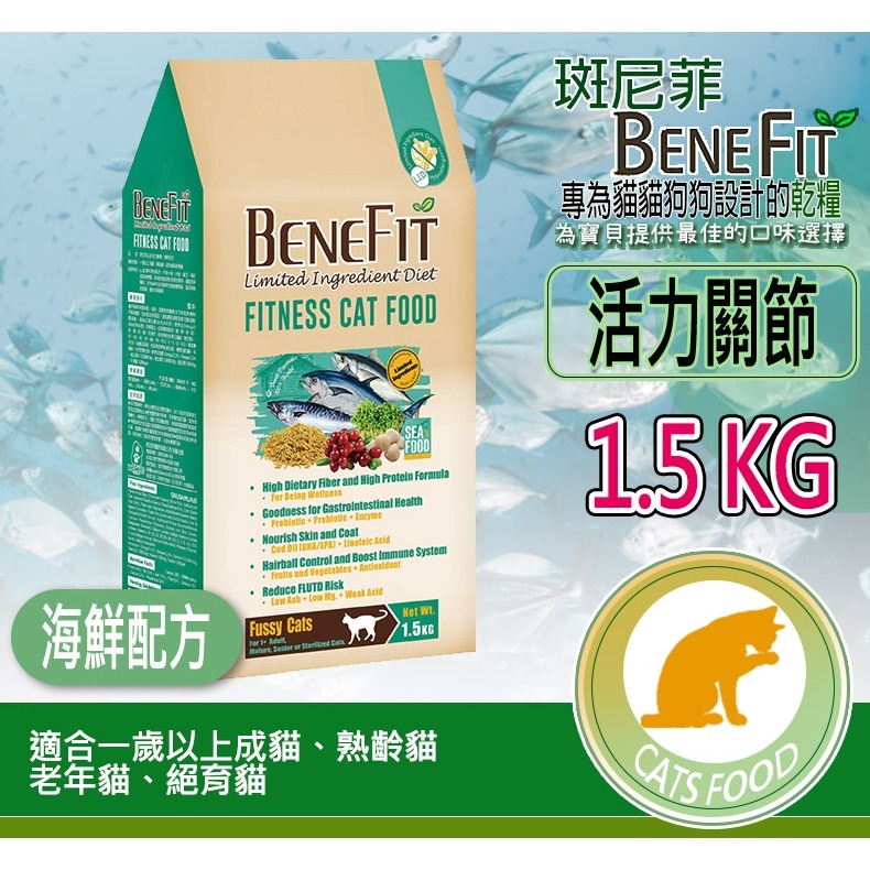 【全方位營養乾糧】🐶Benefit斑尼菲🐱天然貓糧 貓狗飼料 寵物飼料 全齡犬/貓飼料 幼齡貓 狗糧 貓糧-規格圖2