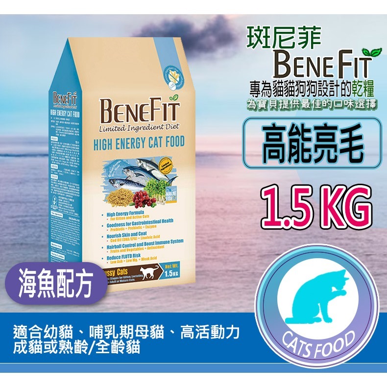 【全方位營養乾糧】🐶Benefit斑尼菲🐱天然貓糧 貓狗飼料 寵物飼料 全齡犬/貓飼料 幼齡貓 狗糧 貓糧-規格圖2