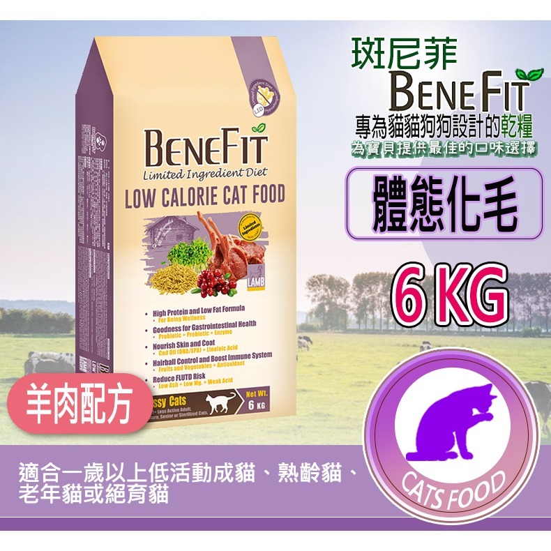 【全方位營養乾糧】🐶Benefit斑尼菲🐱天然貓糧 貓狗飼料 寵物飼料 全齡犬/貓飼料 幼齡貓 狗糧 貓糧-規格圖2