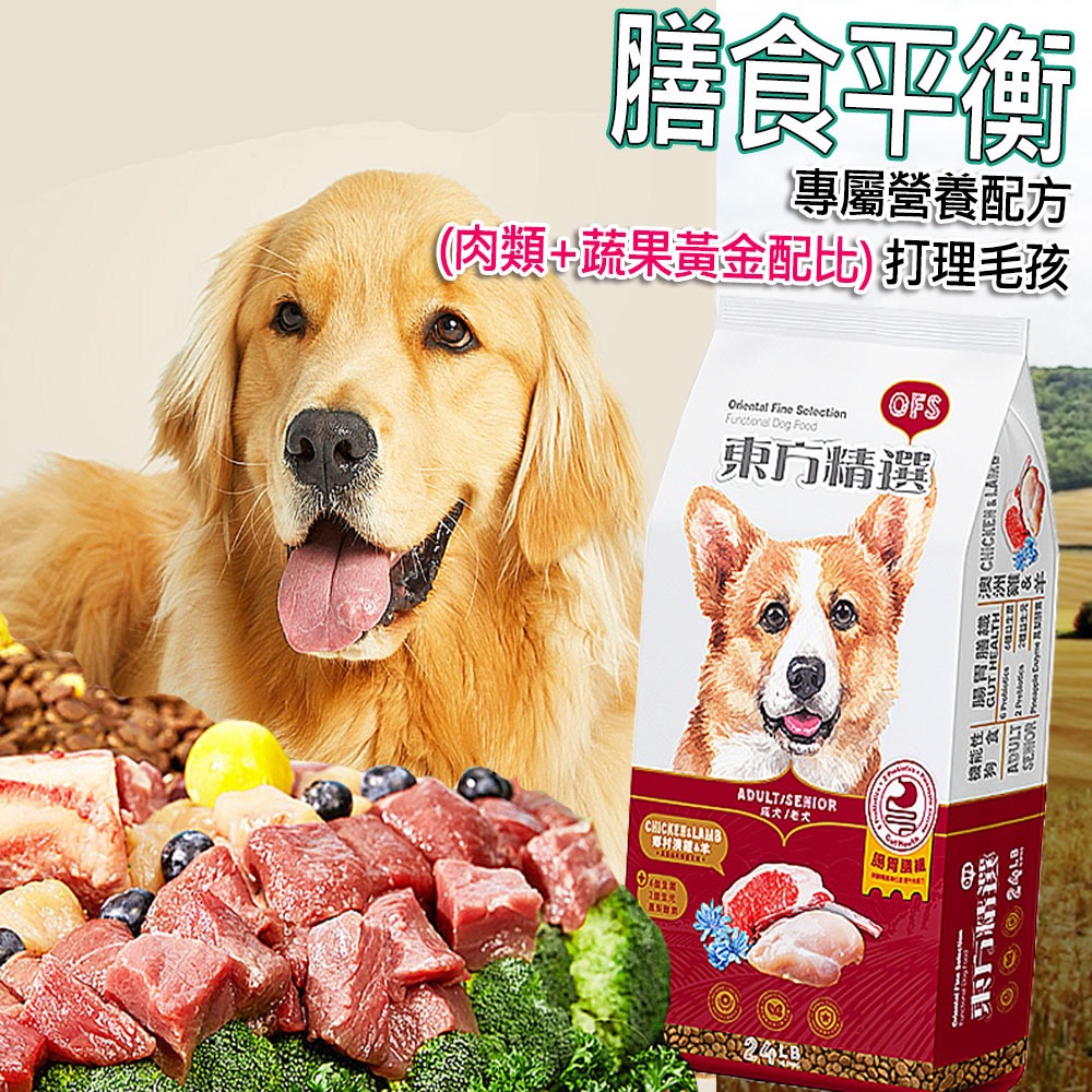 【肉類蔬果黃金配比】🐶OFS東方精選機能性狗食🐱狗糧 狗飼料 寵物飼料 狗乾糧 貓飼料 寵物乾糧-細節圖7