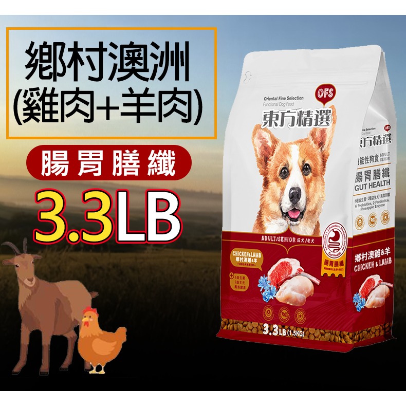 【肉類蔬果黃金配比】🐶OFS東方精選機能性狗食🐱狗糧 狗飼料 寵物飼料 狗乾糧 貓飼料 寵物乾糧-規格圖8