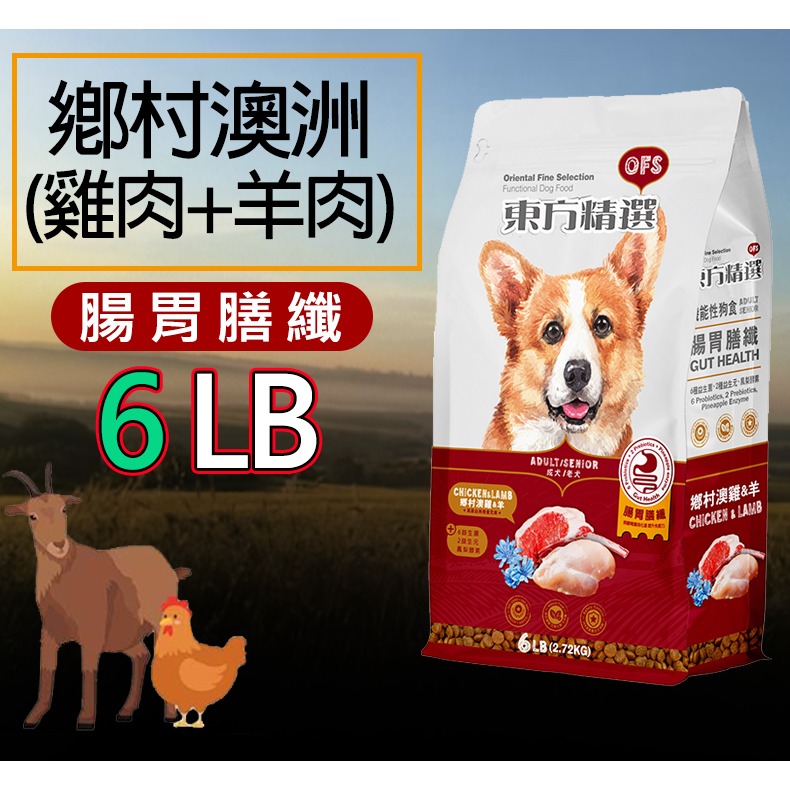 【肉類蔬果黃金配比】🐶OFS東方精選機能性狗食🐱狗糧 狗飼料 寵物飼料 狗乾糧 貓飼料 寵物乾糧-規格圖8