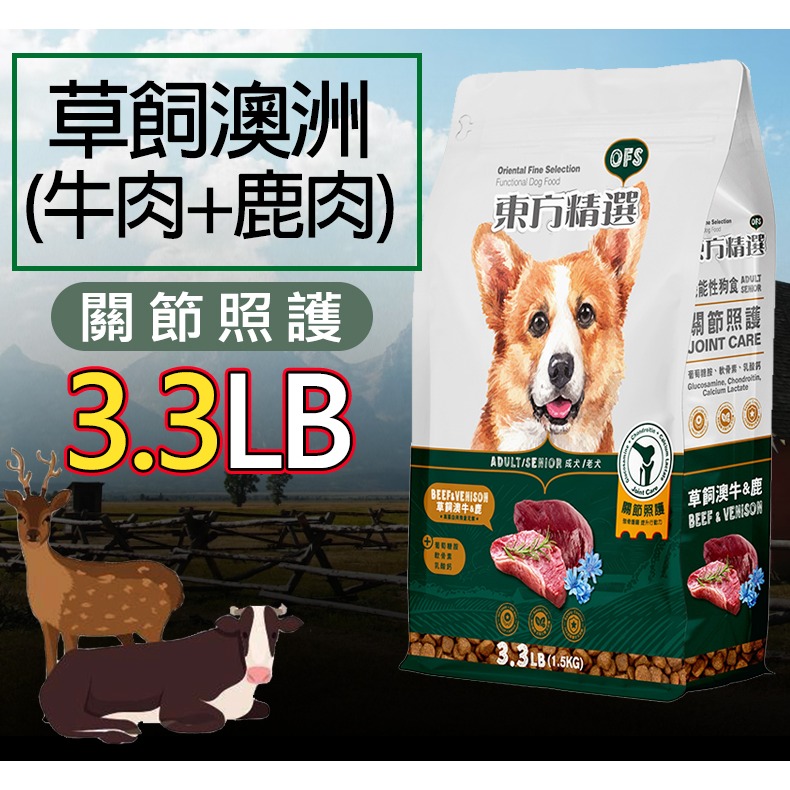 【肉類蔬果黃金配比】🐶OFS東方精選機能性狗食🐱狗糧 狗飼料 寵物飼料 狗乾糧 貓飼料 寵物乾糧-規格圖8