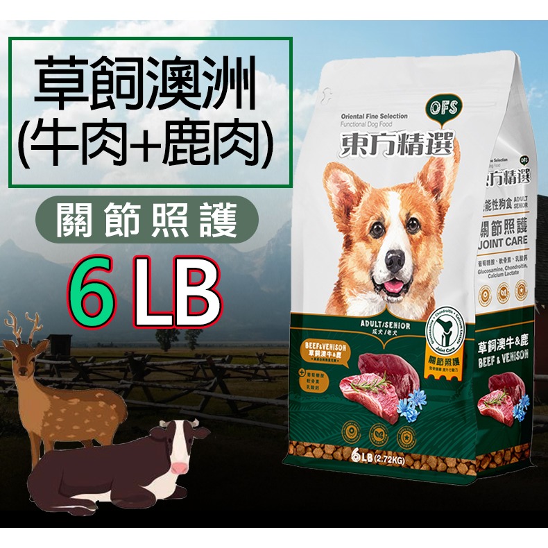 【肉類蔬果黃金配比】🐶OFS東方精選機能性狗食🐱狗糧 狗飼料 寵物飼料 狗乾糧 貓飼料 寵物乾糧-規格圖8