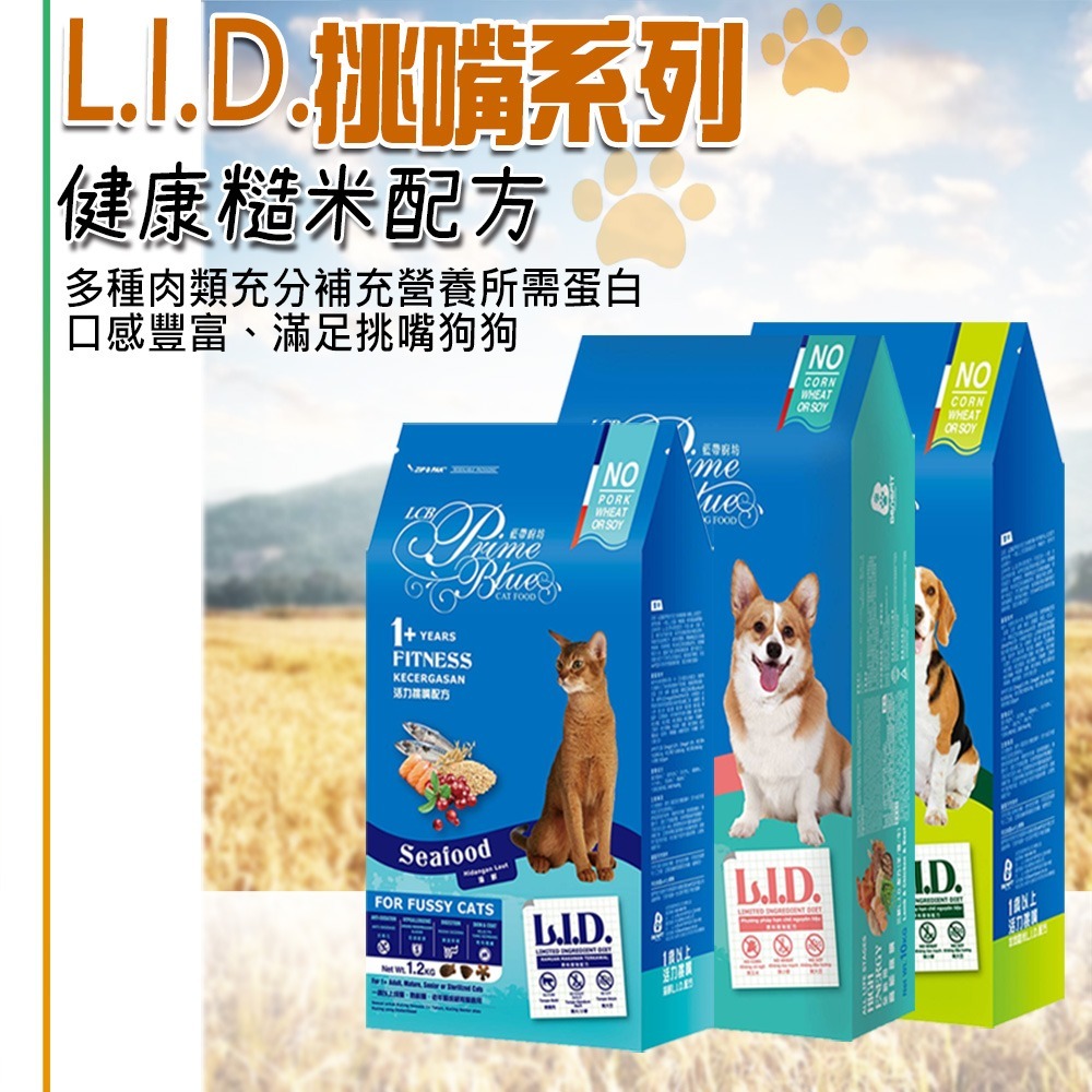 【貓狗糧食系列】🐶LCB藍帶廚坊🐱寵物飼料 貓狗飼料 貓飼料 狗飼料 狗糧 貓糧 全齡犬 全齡貓 天然無穀飼料-細節圖4