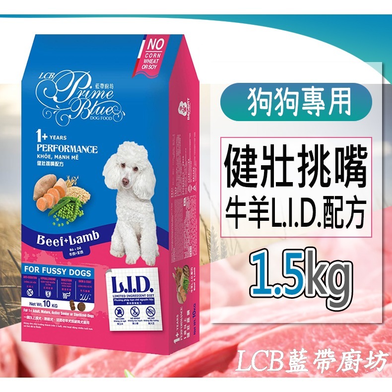 【貓狗糧食系列】🐶LCB藍帶廚坊🐱寵物飼料 貓狗飼料 貓飼料 狗飼料 狗糧 貓糧 全齡犬 全齡貓 天然無穀飼料-規格圖7