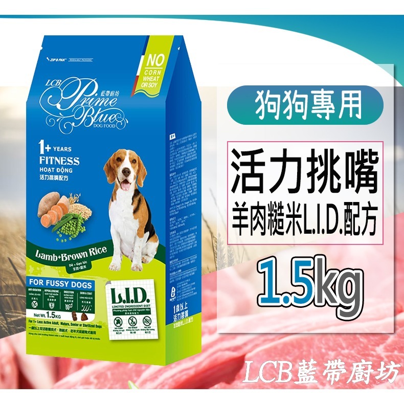 【貓狗糧食系列】🐶LCB藍帶廚坊🐱寵物飼料 貓狗飼料 貓飼料 狗飼料 狗糧 貓糧 全齡犬 全齡貓 天然無穀飼料-規格圖7